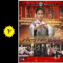マッドクンフー 猿拳('79香港) マッドクンフー 猿拳(´79香港)