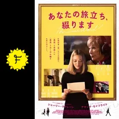 あなたの旅立ち,綴ります('16米)　DVD あなたの旅立ち,綴ります(´16米) Blu-ray DVD