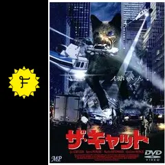 ザ・キャット('01デンマーク)など映画13本まとめ売り 91M7ioZ-FEL._UF350,350_QL50_.jpg