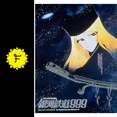銀河鉄道999 - 映画情報・レビュー・評価・あらすじ・動画配信