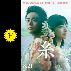 糸