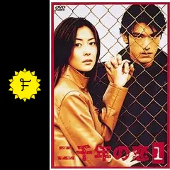 二千年の恋 - ドラマ情報・レビュー・評価・あらすじ | Filmarksドラマ