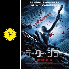 テーター・シティ　爆・殺・都・市　DVD Amazon.co.jp: テーター・シティ 爆・殺・都・市 [DVD] : モニカ