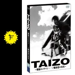 TAIZO - 映画情報・レビュー・評価・あらすじ | Filmarks映画