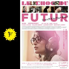 ショック・ドゥ・フューチャー - 映画情報・レビュー・評価・あらすじ