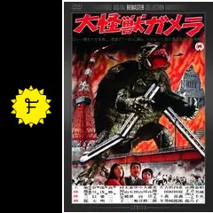 大怪獣ガメラ DAIEI VIDEO DISC DLVD-103 大怪獣ガメラ DAIEI VIDEO DISC DLVD-103