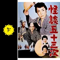 日本怪談劇場 情念編〈5枚組〉 日本怪談劇場 情念編〈5枚組〉 日本怪談