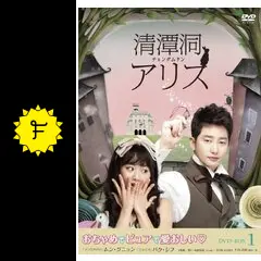 清潭洞＜チョンダムドン＞アリスの動画配信サービス・視聴方法