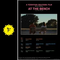 AT THE BENCH 帽子 キャップ アット・ザ・ベンチ 奥山由之 映画 AT THE BENCH アット・ザ・ベンチ
