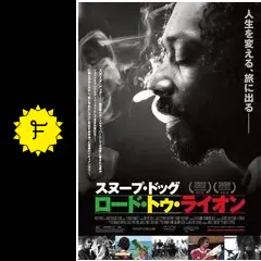 スヌープ・ドッグ ロード・トゥ・ライオン - 映画情報・レビュー