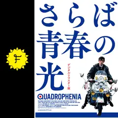 さらば青春の光 - 映画情報・レビュー・評価・あらすじ・動画