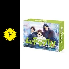ムチャブリ!わたしが社長になるなんて DVD-BOX〈6枚組〉 4988021235723_1MX.jpg