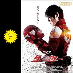 (未使用･未開封品)ライズ・ダルライザー −ＮＥＷ　ＥＤＩＴＩＯＮ− [DVD] 映画『ライズ ダルライザー -NEW EDITION-』DVD F21R-188