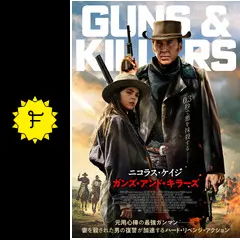 ニコラス刑事 ヴェンジェンス : 作品情報・キャスト・あらすじ・動画 - 映画.com