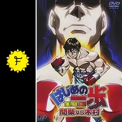 【レア】はじめの一歩 大原画展　複製原稿セット　間柴　木村 71793F26MiL._AC_SY200_QL15_.jpg