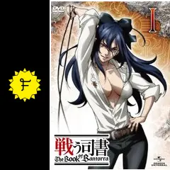 戦う司書 The Book of Bantorraの動画配信サービス・視聴方法