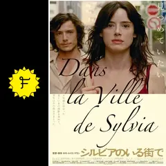 シルビアのいる街で - 映画情報・レビュー・評価・あらすじ・動画配信