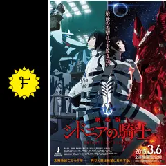 「劇場版 シドニアの騎士」DVD ヨドバシ.com - 劇場版 シドニアの騎士 [DVD] 通販【全品無料配達】