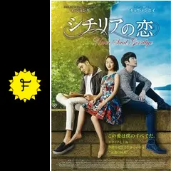 セール…イ・ジュンギとチョウ・ドンユイ直筆サイン入り2Lサイズ写真…シチリアの恋 o0763108014817157444.jpg