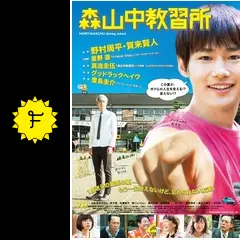 森山中教習所