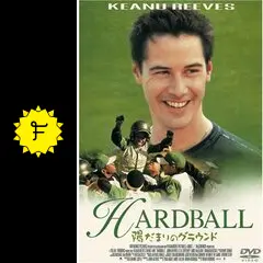 陽だまりのグラウンド - 映画情報・レビュー・評価・あらすじ