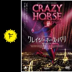 クレイジーホース・パリ 夜の宝石たち - 映画情報・レビュー