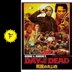 死霊のえじき HDニューマスター・スペシャルエディション('85米)〈2枚組〉 死霊のえじき HDニューマスター・スペシャルエディション('85米)〈2枚
