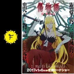傷物語　DVD 鉄血編　熱血編　冷血編 映像商品 | 傷物語公式サイト