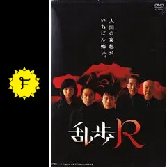 乱歩R - ドラマ情報・レビュー・評価・あらすじ | Filmarksドラマ