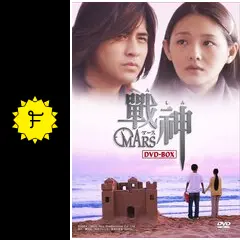 戦神 MARS - ドラマ情報・レビュー・評価・あらすじ・動画配信 | Filmarksドラマ