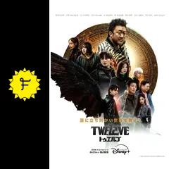TWELVE トゥエルブ - ドラマ情報・レビュー・評価・あらすじ