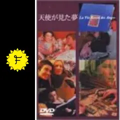 天使が見た夢 - 映画情報・レビュー・評価・あらすじ | Filmarks映画