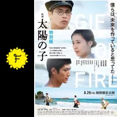 映画　太陽の子　フォトブック 映画 太陽の子』オフィシャルフォトブック HMV＆BOOKS onlineに