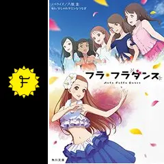 フラ・フラダンス