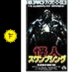 【DVD】怪人スワンプシング DCコミックス怪物ヒーロー『怪人スワンプシング』【海外盤Blu