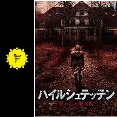 グロ注意❤️廃病院　サツ人解体現場　 horror hospital グロ注意❤️廃病院 サツ人解体現場 horror hospital