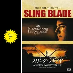 スリング・ブレイド　USオリジナル映画ポスター スリング・ブレイド USオリジナル映画ポスター