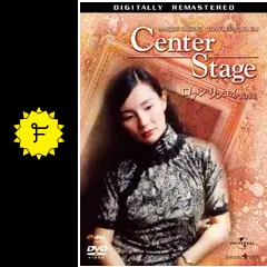 ロアン・リンユイ　ロアンリンユイ　DVD Amazon.co.jp: ロアン・リンユィ 阮玲玉 [DVD] : マギー・チャン