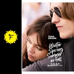 冬春夏秋 冬、春、夏、秋 私たちのラブストーリー - 映画情報・レビュー