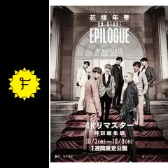 2016 BTS Live 花樣年華 on stage : epilogue【4Kリマスター特別編集版