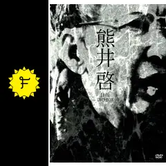 日本列島 [DVD] 宇野重吉 (出演), 芦川いづみ (出演), 熊井啓 (監督) Amazon.co.jp: 日本列島 [DVD] : 宇野重吉, 芦川いづみ, 二谷