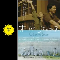 オーバー・フェンス 　DVD　オダギリジョー 蒼井 優 松田翔太 Amazon.co.jp: オーバー・フェンス 通常版 [DVD] : オダギリ