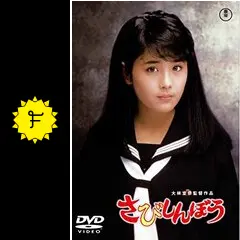 さびしんぼうのjunjuoneの映画レビュー・感想・評価 | Filmarks映画