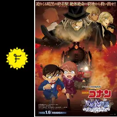 名探偵コナン パンフレット 52冊 ベイカー街の亡霊 沈黙の15分 灰原哀物語 Amazon.co.jp: 映画パンフレット 「名探偵コナン-ベイカー街の
