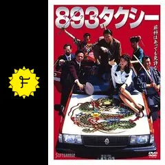 ヤクザタクシー _.jpg