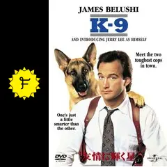 K-9　友情に輝く星　VHS　字幕版 Amazon.co.jp: K-9/友情に輝く星 [DVD] : ジェームズ・ベルーシ