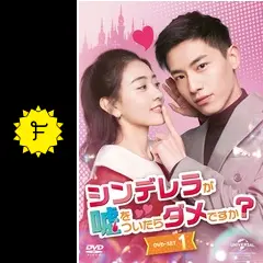 シンデレラが嘘をついたらダメですか？の動画配信サービス・視聴