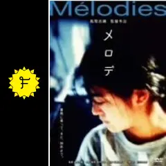 映画 メロデ Melodies _.jpg