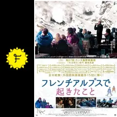 フレンチアルプスで起きたこと [DVD] Amazon.co.jp: フレンチアルプスで起きたこと [DVD] : ヨハネス