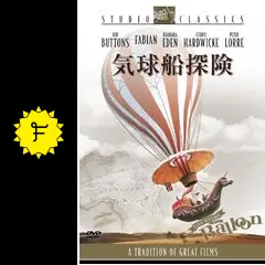 気球船探険 スタジオ・クラシック・シリーズ [DVD] 気球船探険 スタジオ・クラシック・シリーズ [DVD]: Amazon.ca